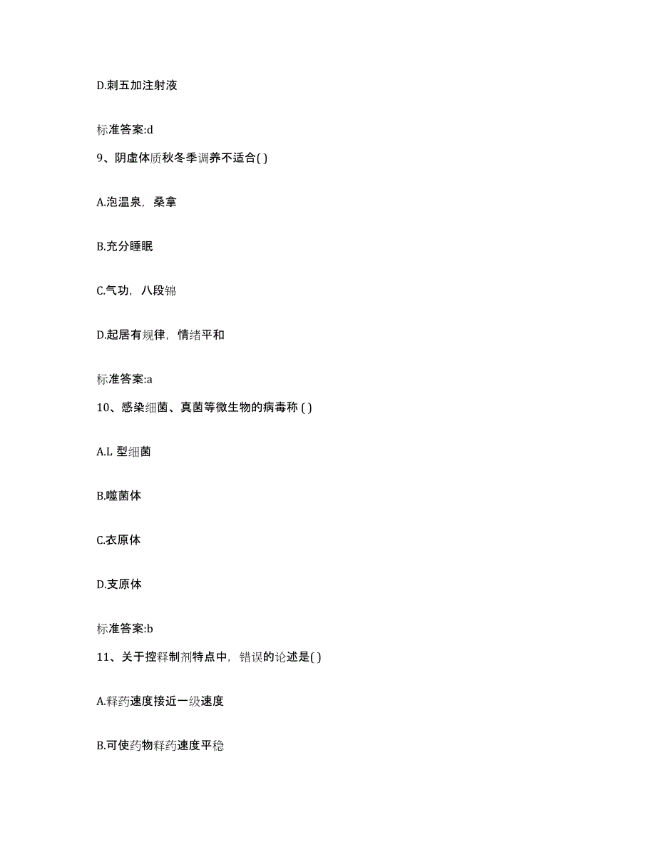 2022年度天津市河东区执业药师继续教育考试提升训练试卷B卷附答案_第4页