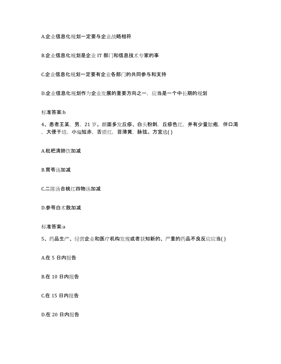 2022年度广西壮族自治区南宁市宾阳县执业药师继续教育考试通关试题库(有答案)_第2页