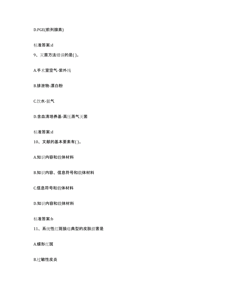 2022-2023年度湖南省益阳市赫山区执业药师继续教育考试押题练习试卷B卷附答案_第4页