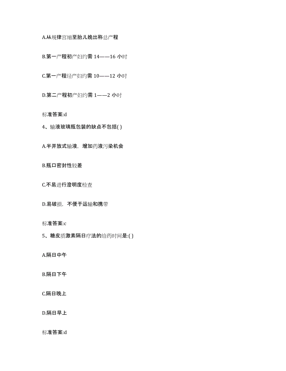 2022-2023年度海南省海口市琼山区执业药师继续教育考试过关检测试卷B卷附答案_第2页