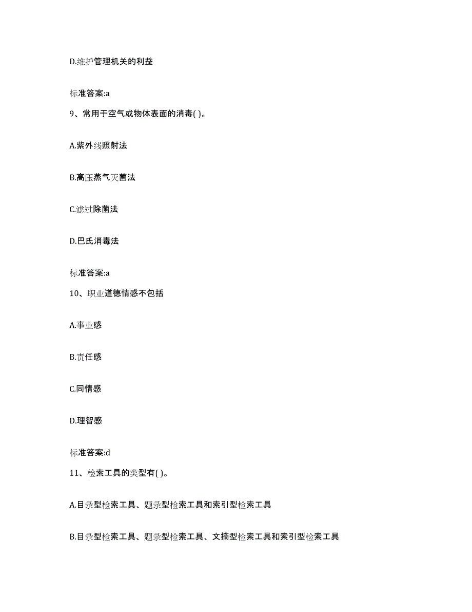 2022-2023年度海南省海口市琼山区执业药师继续教育考试过关检测试卷B卷附答案_第4页