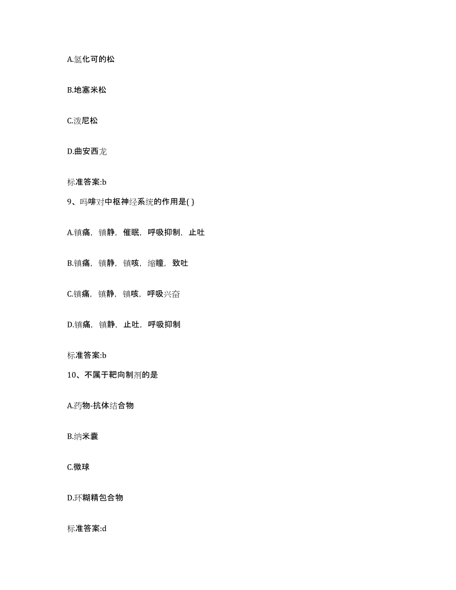 2022-2023年度河南省驻马店市西平县执业药师继续教育考试真题练习试卷B卷附答案_第4页