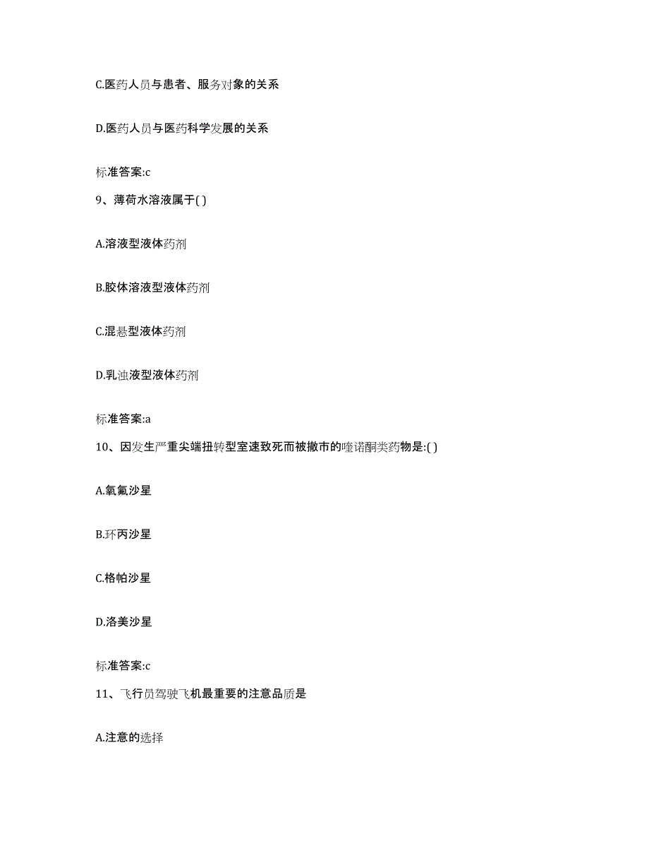 2022-2023年度河北省邢台市临西县执业药师继续教育考试考前冲刺模拟试卷A卷含答案_第4页