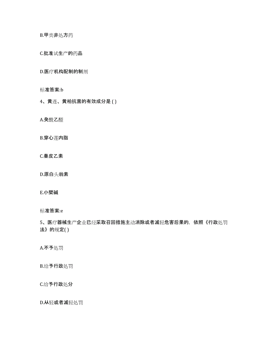 2022-2023年度山东省滨州市执业药师继续教育考试能力提升试卷A卷附答案_第2页