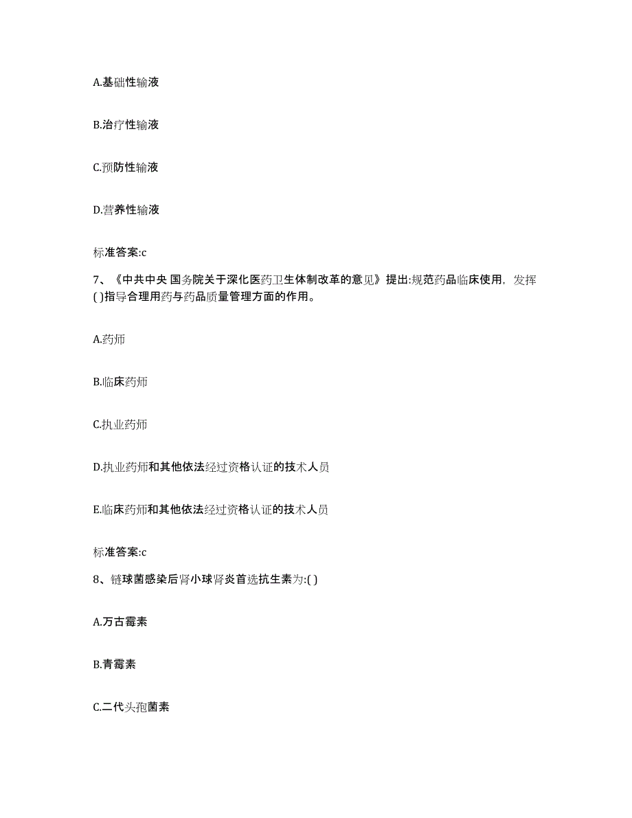 2022-2023年度湖南省郴州市嘉禾县执业药师继续教育考试练习题及答案_第3页