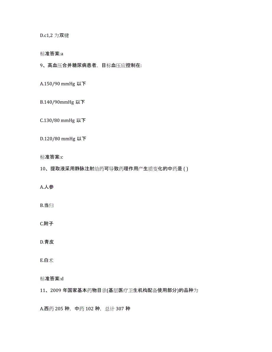 2022-2023年度江西省上饶市横峰县执业药师继续教育考试模拟考试试卷A卷含答案_第4页