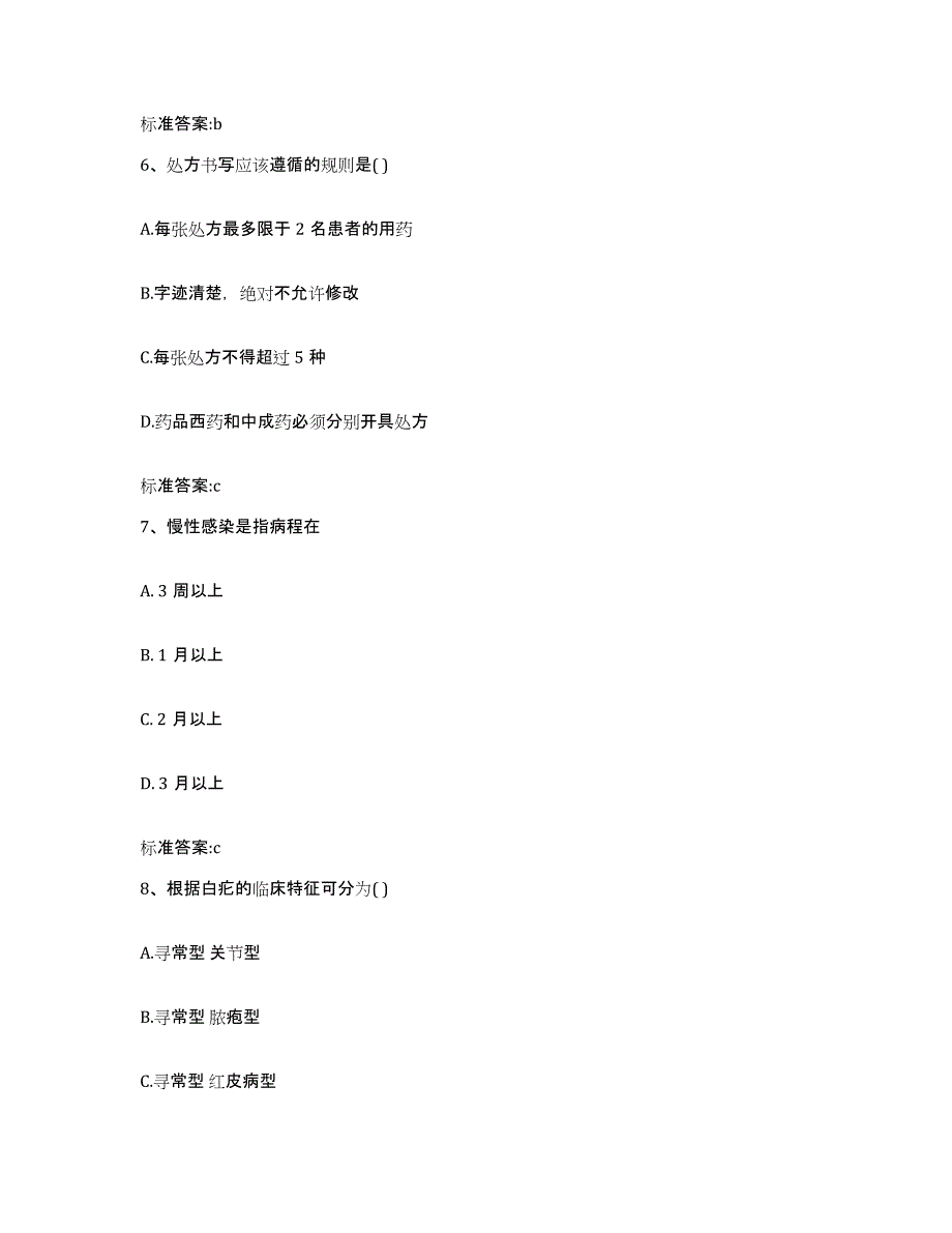 2022年度山西省晋中市祁县执业药师继续教育考试考前自测题及答案_第3页