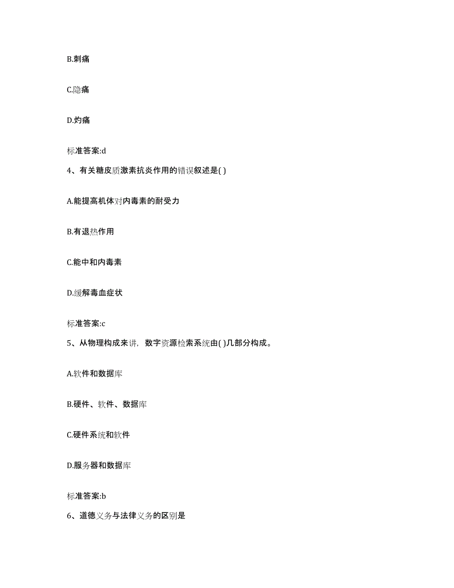 2022-2023年度广西壮族自治区崇左市扶绥县执业药师继续教育考试典型题汇编及答案_第2页