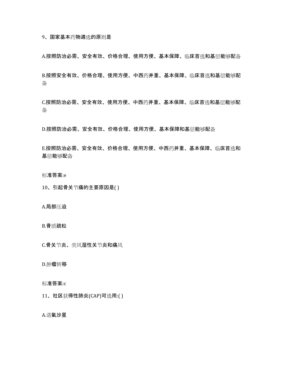 2022年度安徽省六安市执业药师继续教育考试题库检测试卷A卷附答案_第4页