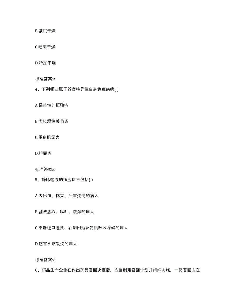 2022-2023年度河北省廊坊市大厂回族自治县执业药师继续教育考试能力检测试卷B卷附答案_第2页