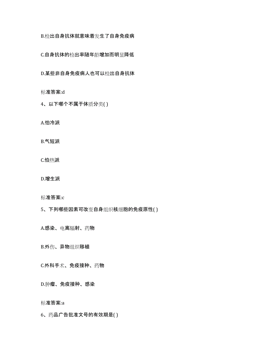 2022-2023年度江西省九江市九江县执业药师继续教育考试高分通关题库A4可打印版_第2页