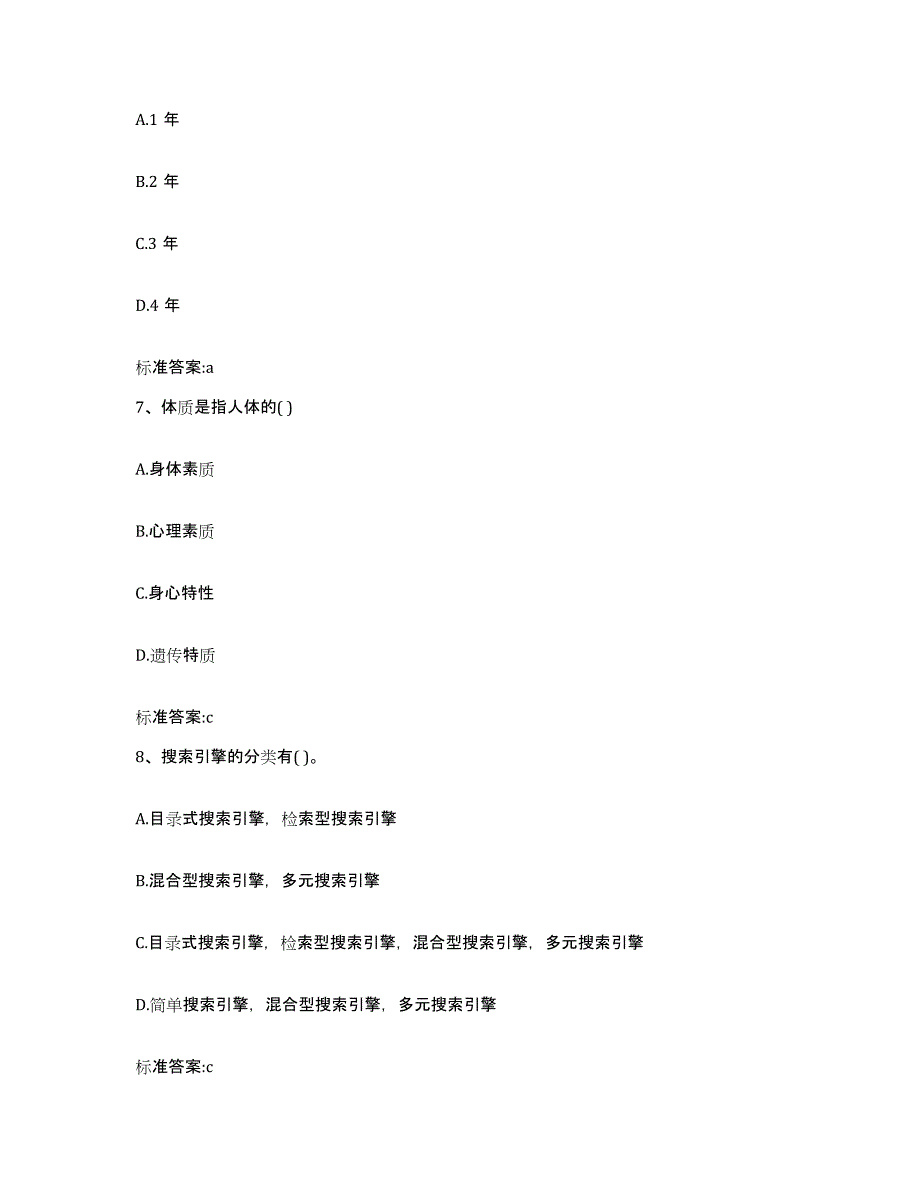 2022-2023年度江西省九江市九江县执业药师继续教育考试高分通关题库A4可打印版_第3页