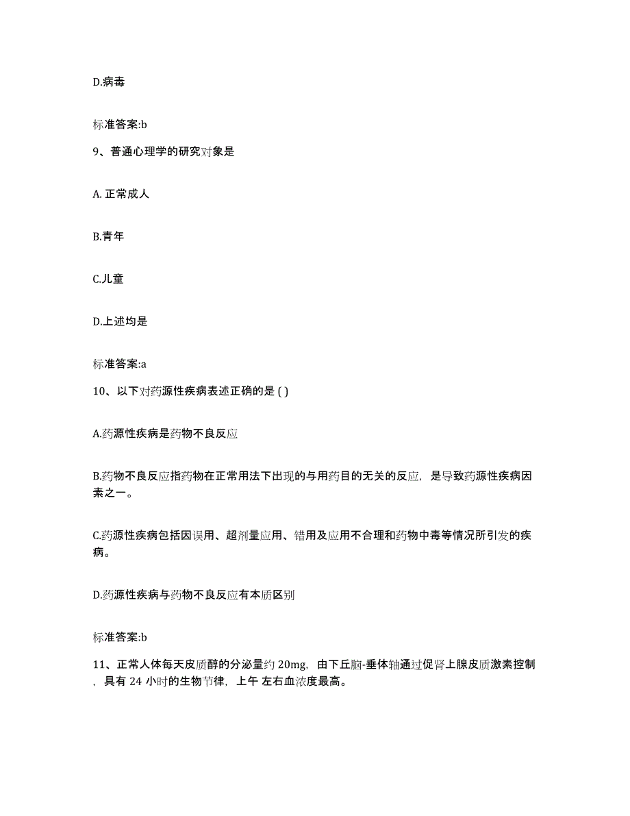 2022年度安徽省马鞍山市当涂县执业药师继续教育考试通关提分题库及完整答案_第4页