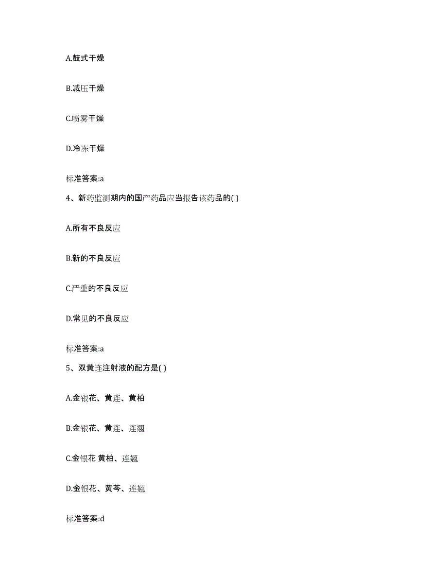 2022年度安徽省宣城市执业药师继续教育考试通关试题库(有答案)_第2页