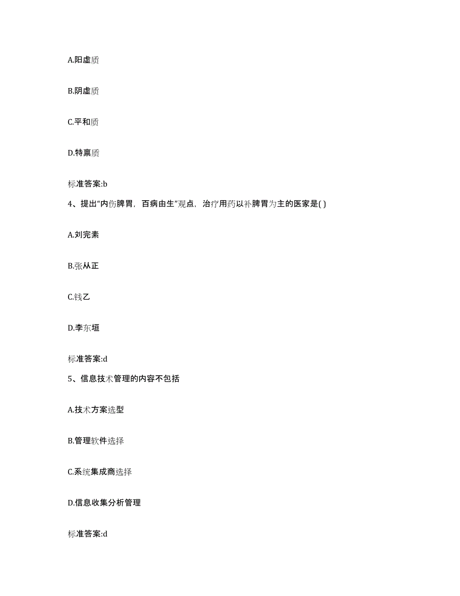 2022年度内蒙古自治区赤峰市林西县执业药师继续教育考试考前练习题及答案_第2页