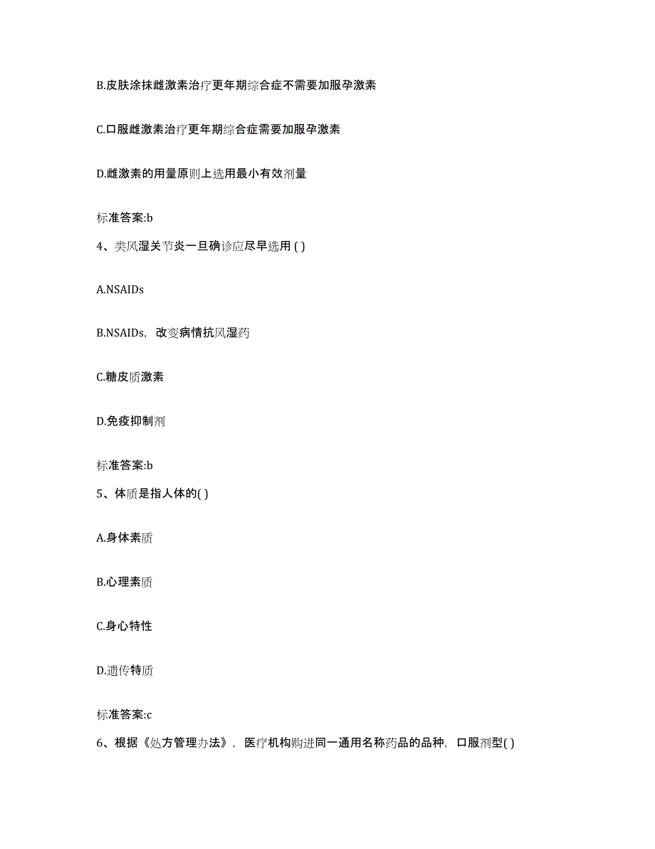 2022年度安徽省合肥市肥东县执业药师继续教育考试题库综合试卷A卷附答案_第2页