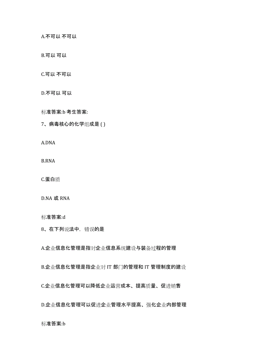 2022-2023年度湖南省常德市武陵区执业药师继续教育考试通关考试题库带答案解析_第3页