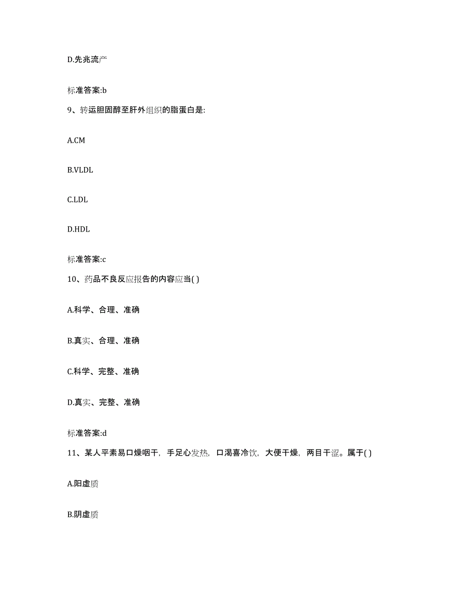 2022年度安徽省滁州市凤阳县执业药师继续教育考试练习题及答案_第4页