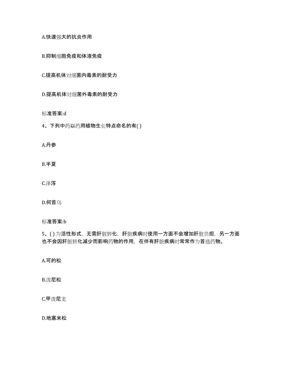 2022-2023年度河北省邯郸市丛台区执业药师继续教育考试考前冲刺试卷A卷含答案_第2页