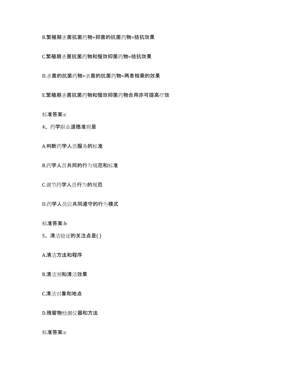 2022年度云南省曲靖市沾益县执业药师继续教育考试通关题库(附带答案)_第2页