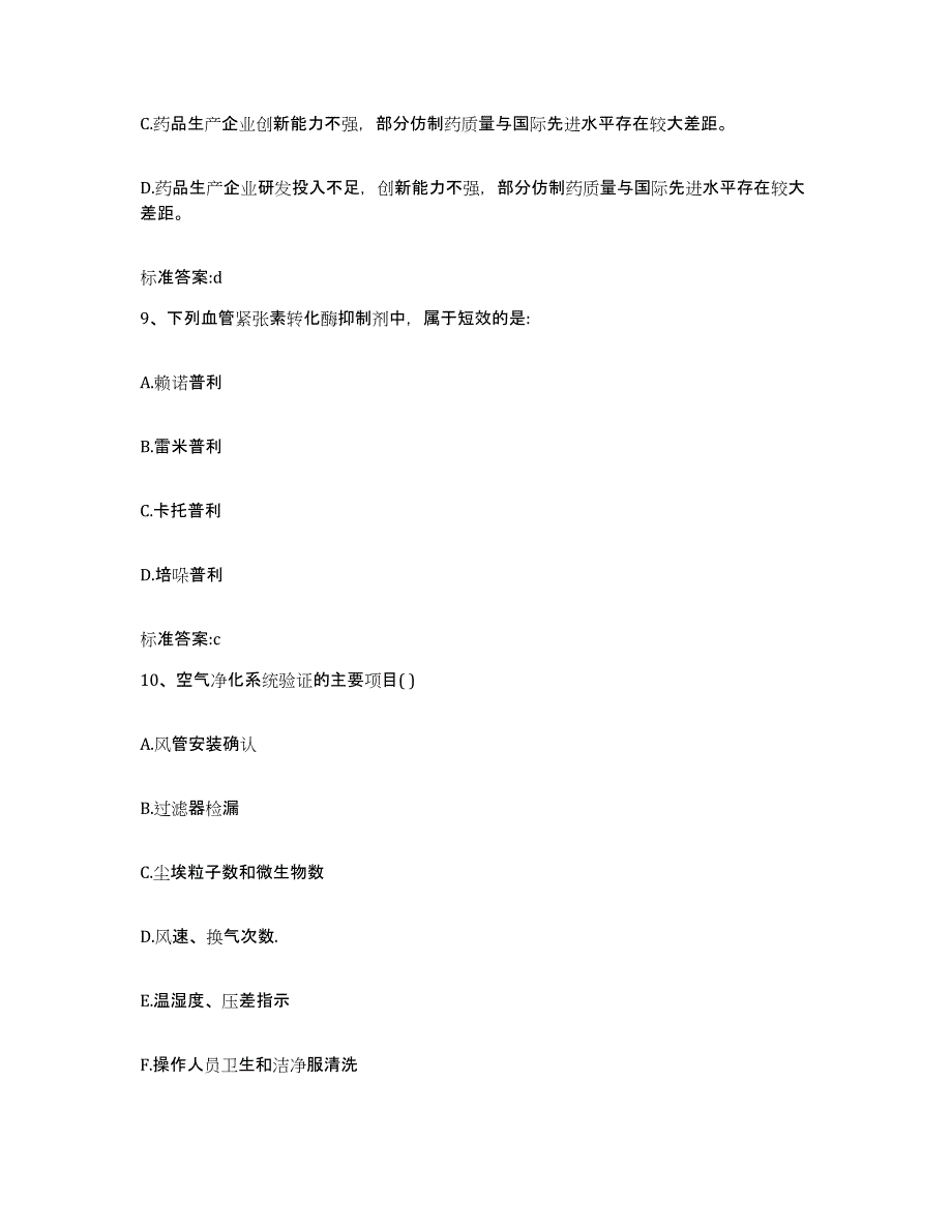 2022年度云南省曲靖市沾益县执业药师继续教育考试通关题库(附带答案)_第4页