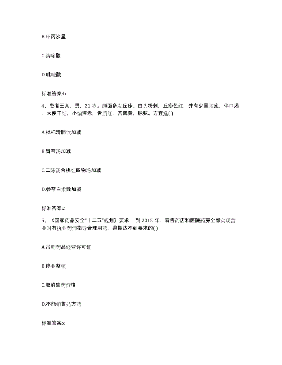 2022-2023年度甘肃省白银市景泰县执业药师继续教育考试过关检测试卷B卷附答案_第2页