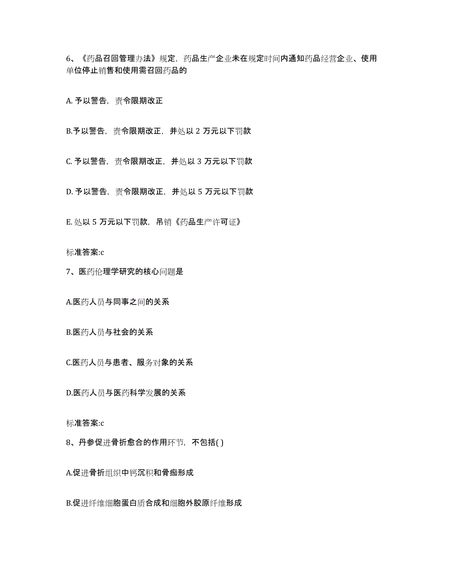 2022-2023年度湖南省邵阳市绥宁县执业药师继续教育考试通关考试题库带答案解析_第3页