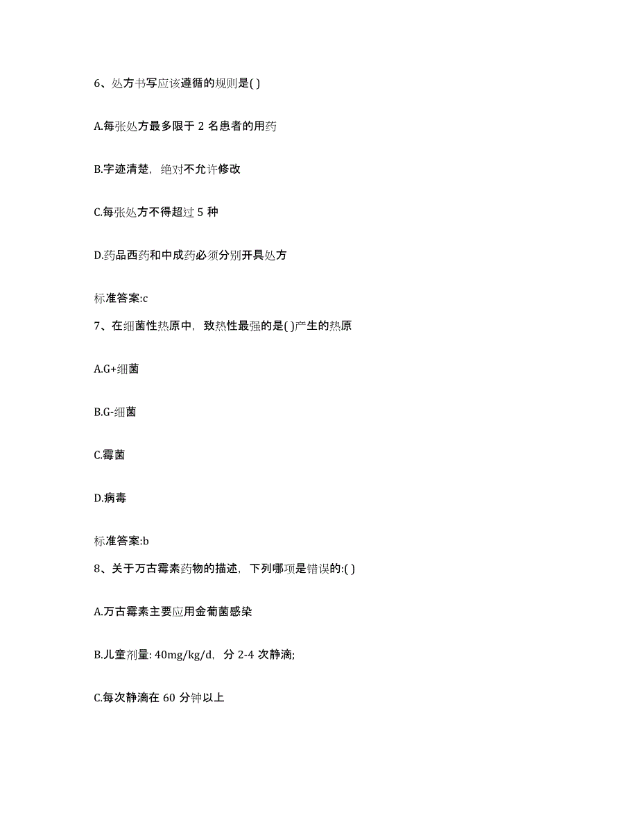 2022年度广东省湛江市雷州市执业药师继续教育考试题库练习试卷B卷附答案_第3页