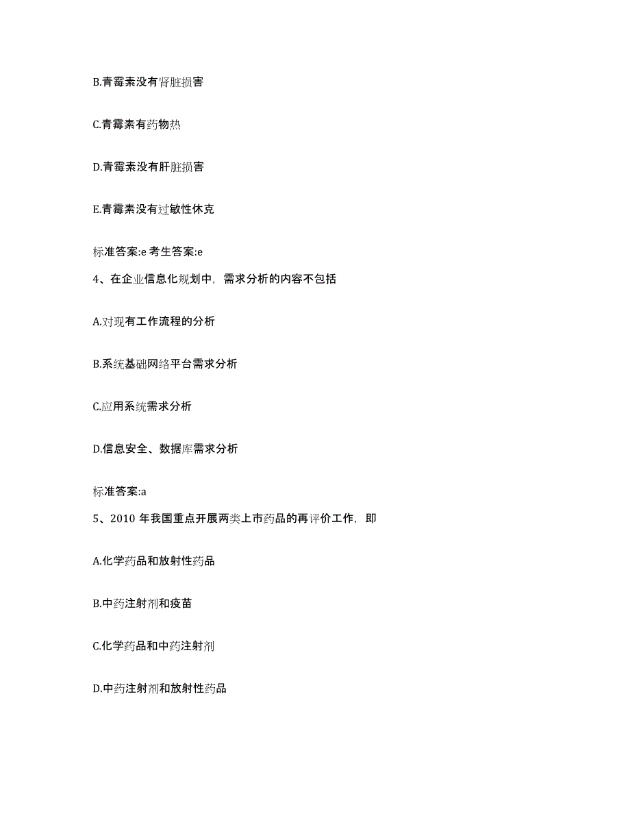 2022-2023年度江西省赣州市章贡区执业药师继续教育考试考前练习题及答案_第2页