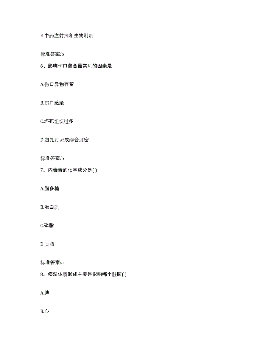 2022-2023年度江西省赣州市章贡区执业药师继续教育考试考前练习题及答案_第3页