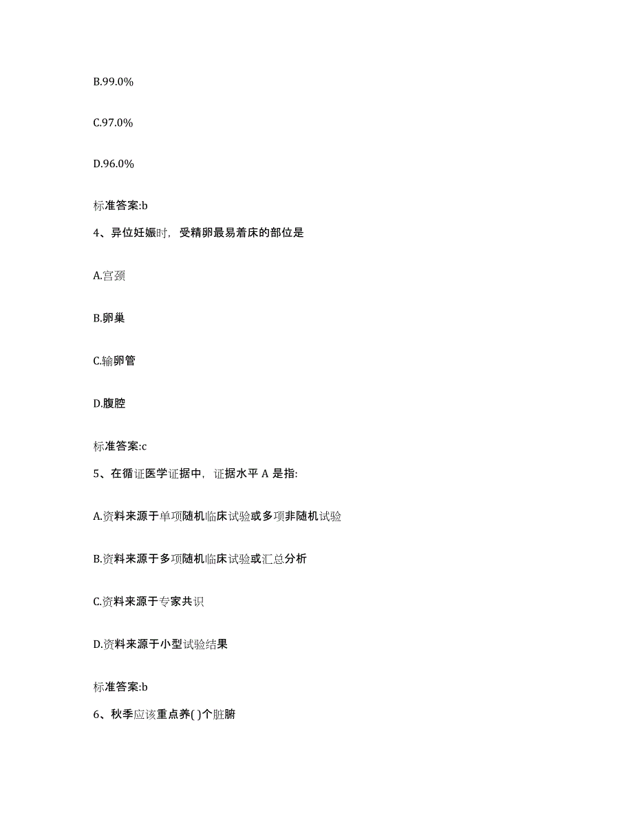 2022-2023年度山西省长治市襄垣县执业药师继续教育考试模拟考试试卷B卷含答案_第2页