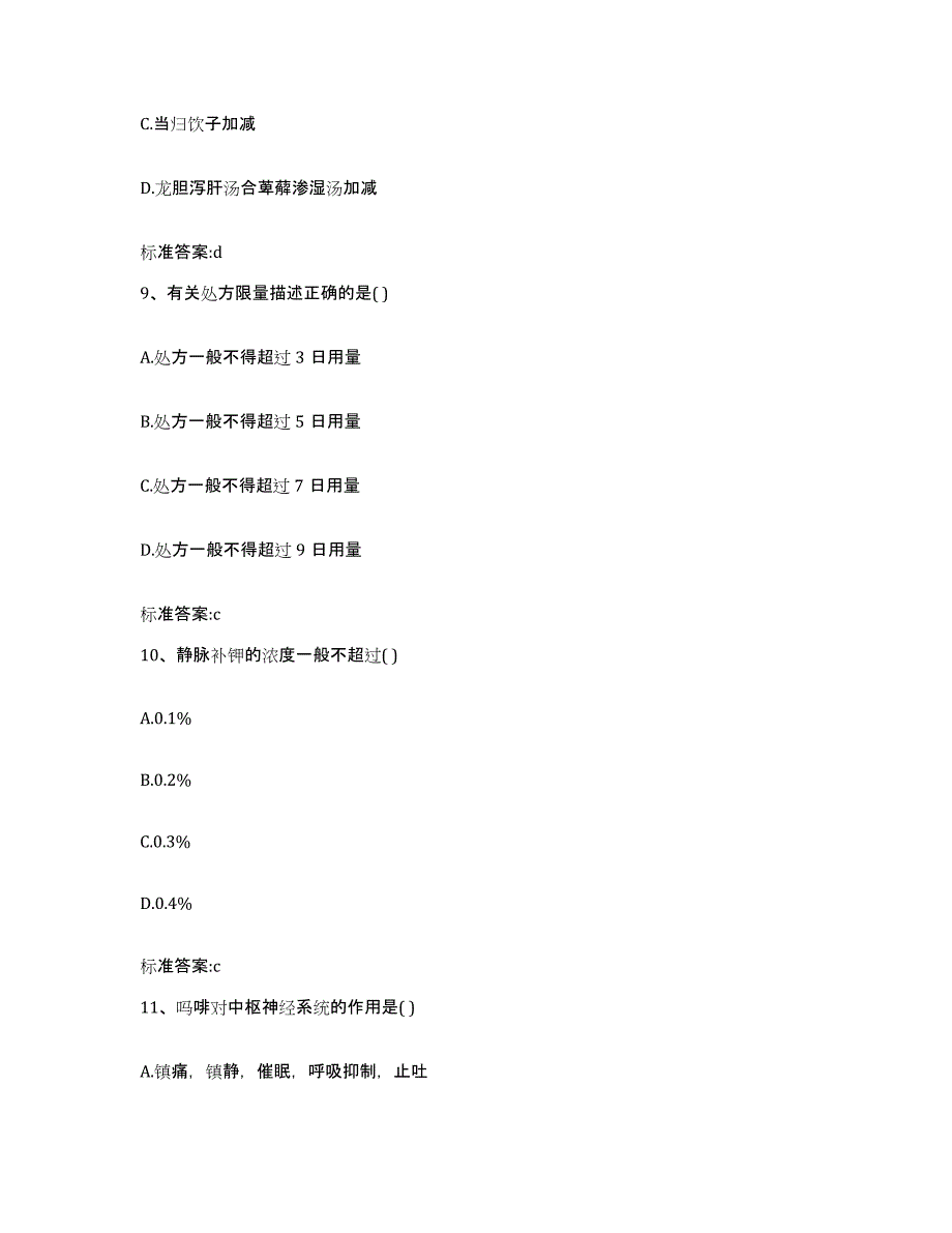 2022-2023年度山西省长治市襄垣县执业药师继续教育考试模拟考试试卷B卷含答案_第4页