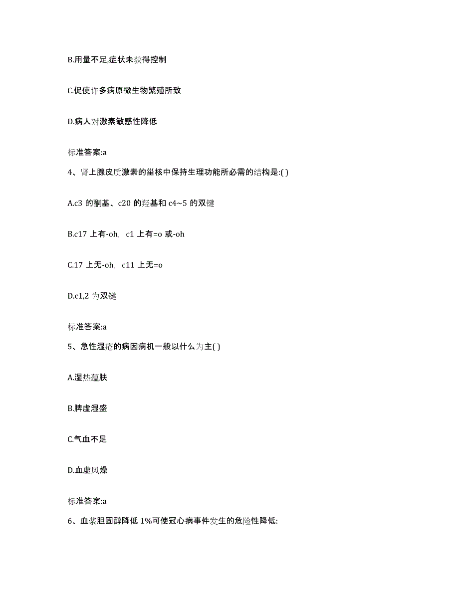 2022年度内蒙古自治区通辽市科尔沁区执业药师继续教育考试高分题库附答案_第2页