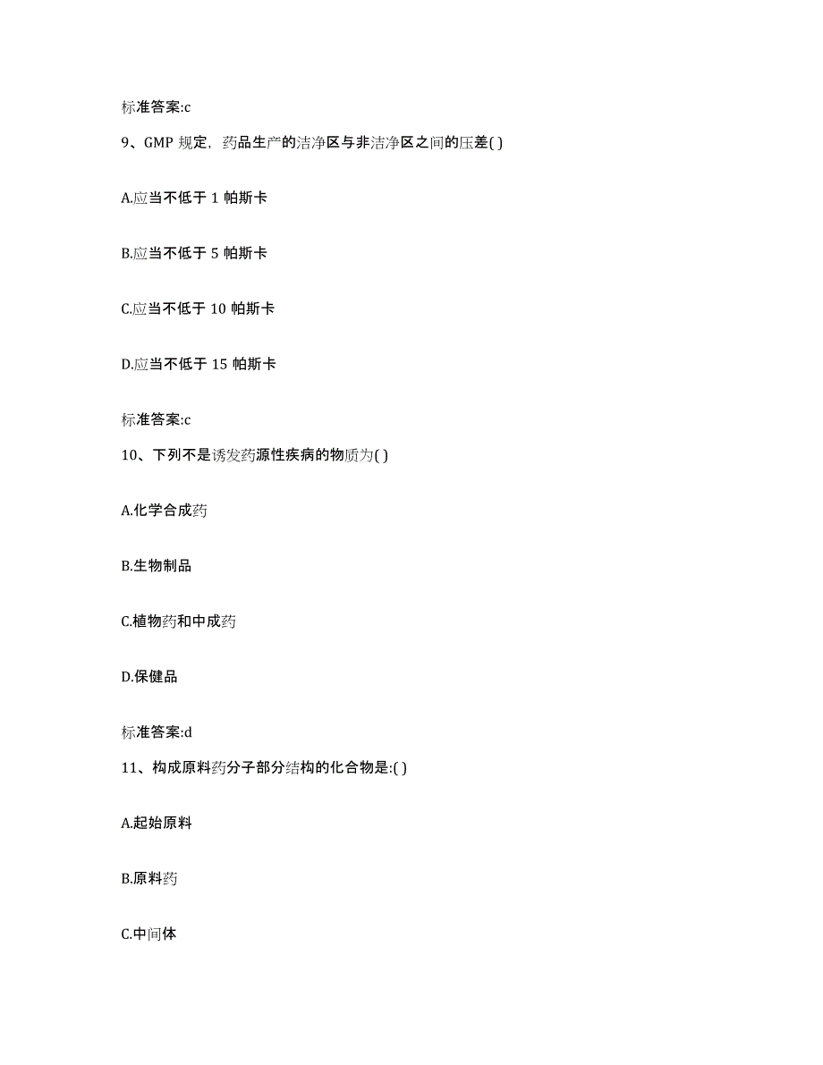 2022年度内蒙古自治区通辽市科尔沁区执业药师继续教育考试高分题库附答案_第4页