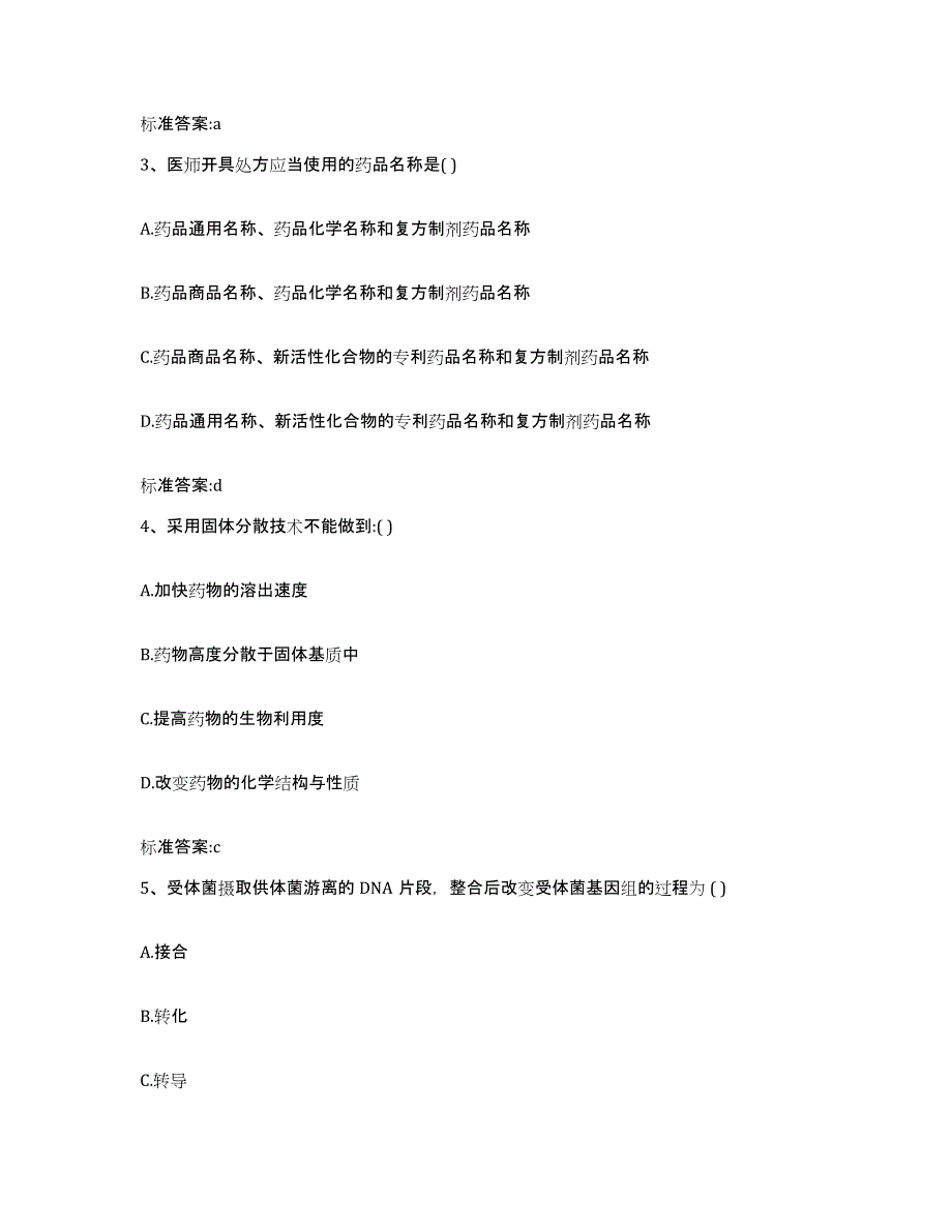 2022年度北京市石景山区执业药师继续教育考试真题练习试卷A卷附答案_第2页