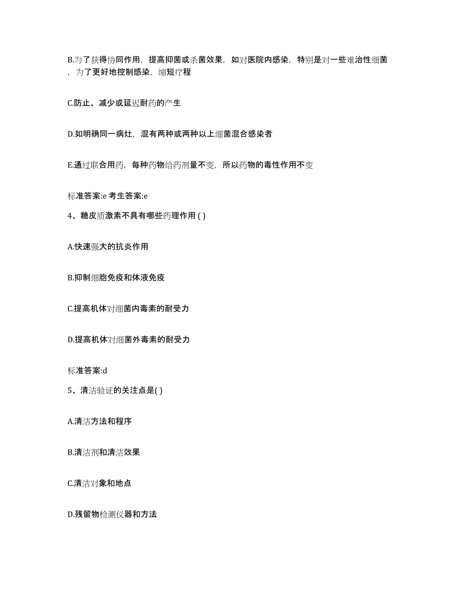 2022年度山东省烟台市龙口市执业药师继续教育考试题库附答案（基础题）_第2页