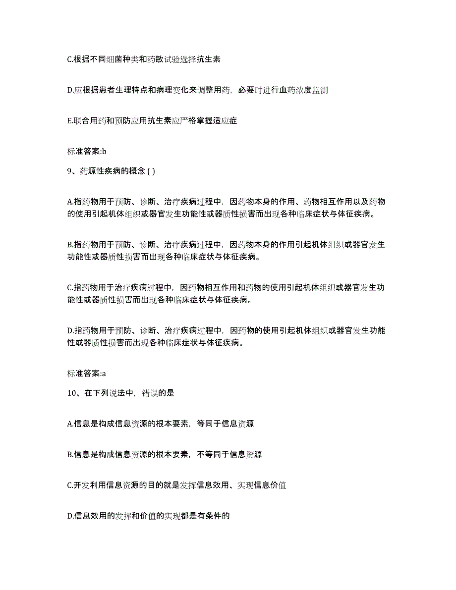 2022-2023年度山东省聊城市临清市执业药师继续教育考试测试卷(含答案)_第4页