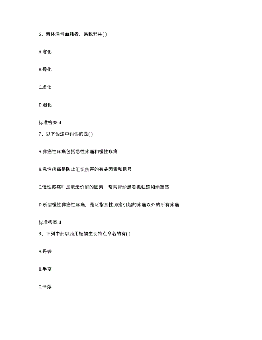 2022-2023年度甘肃省白银市景泰县执业药师继续教育考试自测提分题库加答案_第3页