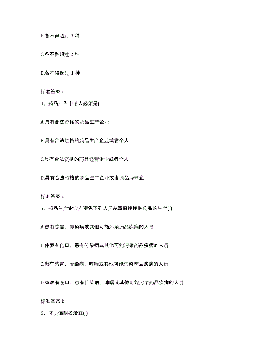 2022年度四川省广元市市中区执业药师继续教育考试每日一练试卷B卷含答案_第2页