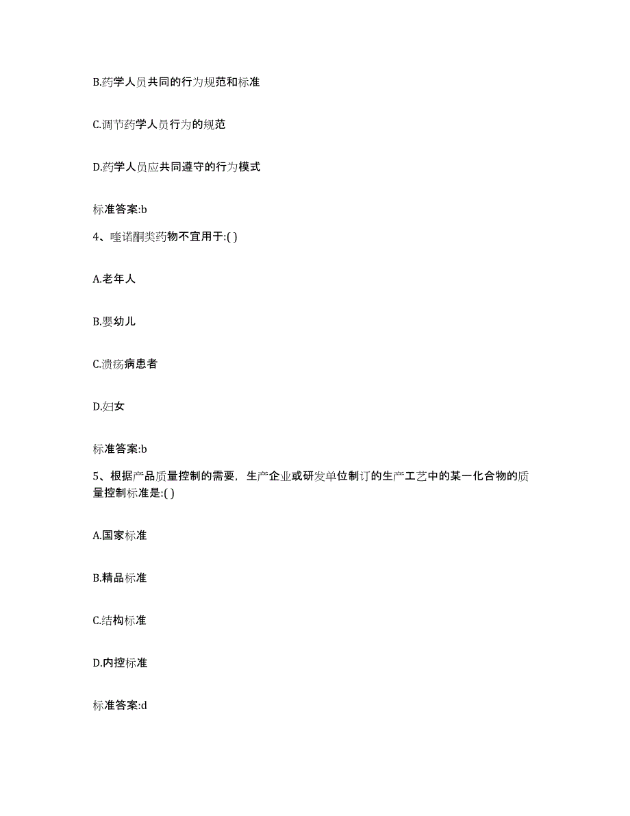 2022-2023年度湖北省武汉市黄陂区执业药师继续教育考试自我检测试卷B卷附答案_第2页