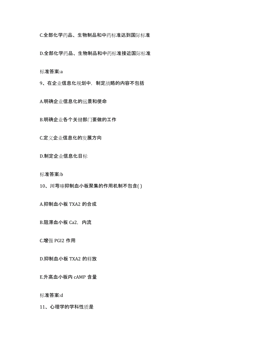 2022-2023年度湖北省武汉市黄陂区执业药师继续教育考试自我检测试卷B卷附答案_第4页