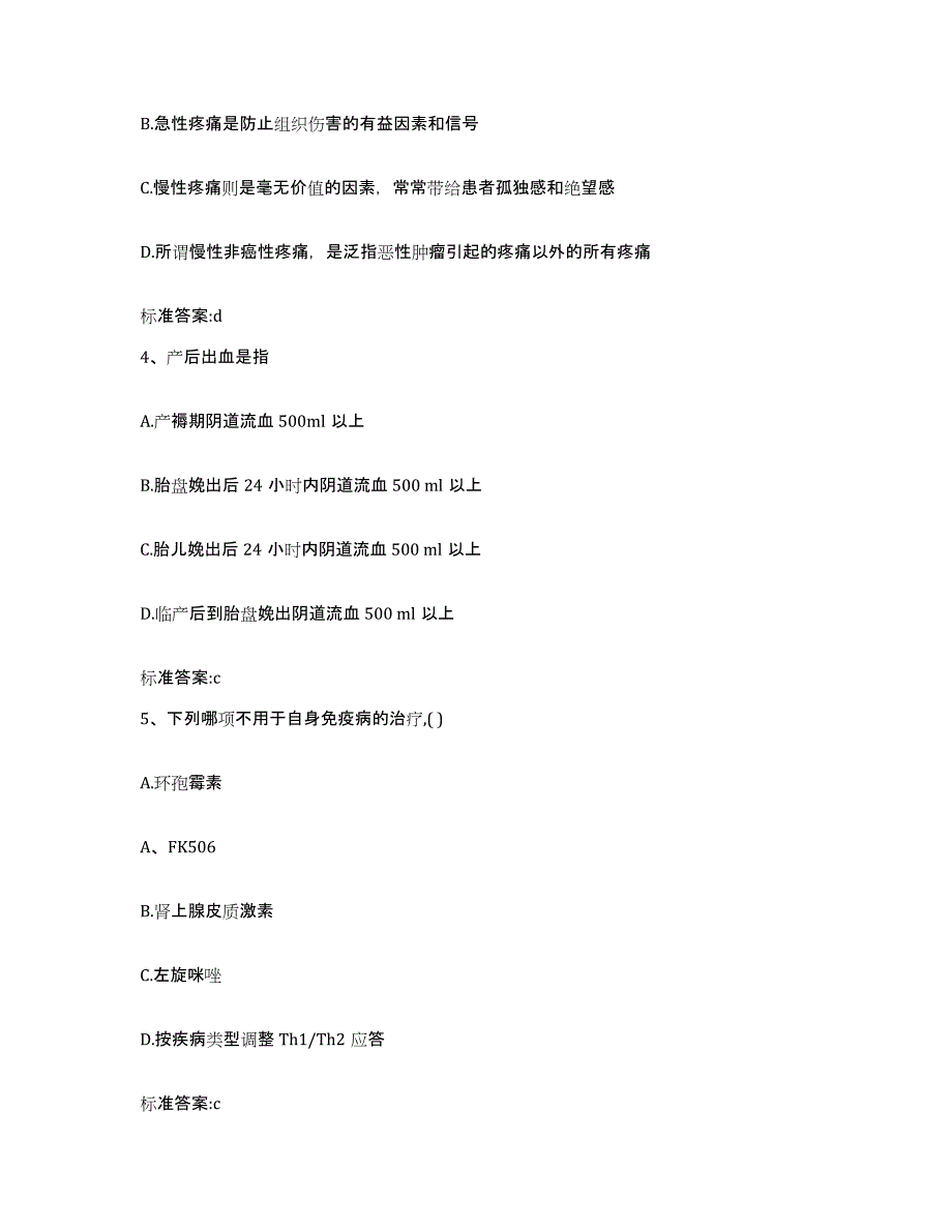 2022-2023年度河北省邢台市清河县执业药师继续教育考试自测提分题库加答案_第2页