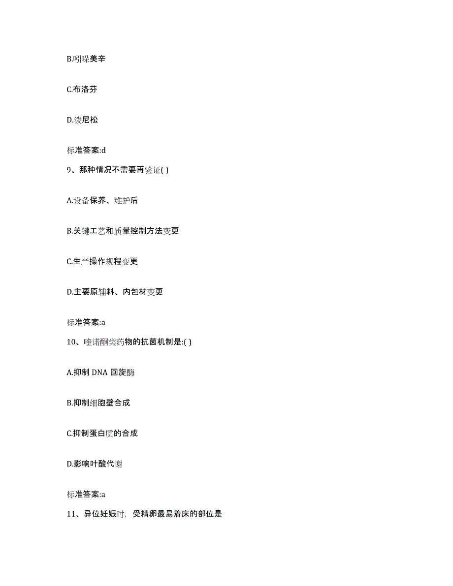 2022-2023年度河北省邢台市清河县执业药师继续教育考试自测提分题库加答案_第4页