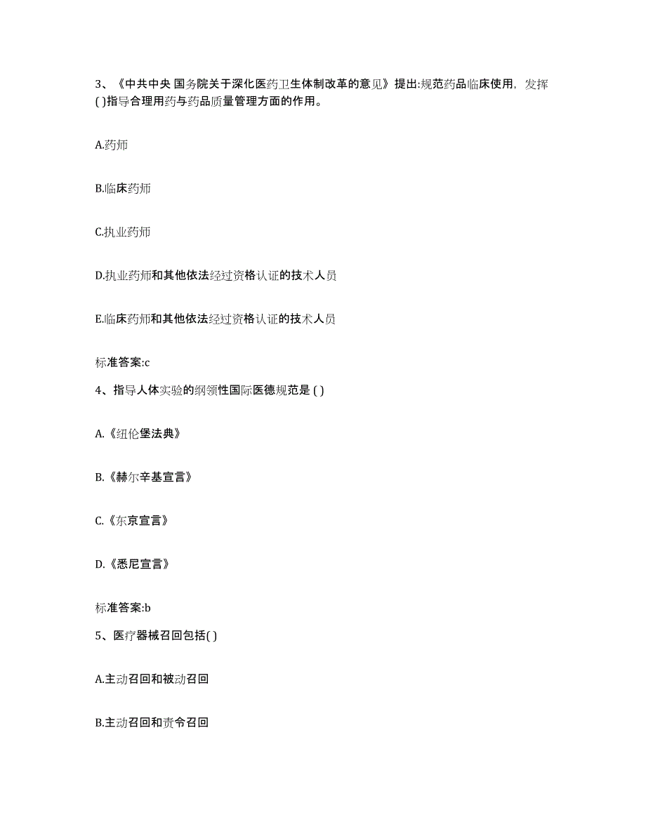 2022年度四川省阿坝藏族羌族自治州汶川县执业药师继续教育考试综合检测试卷B卷含答案_第2页