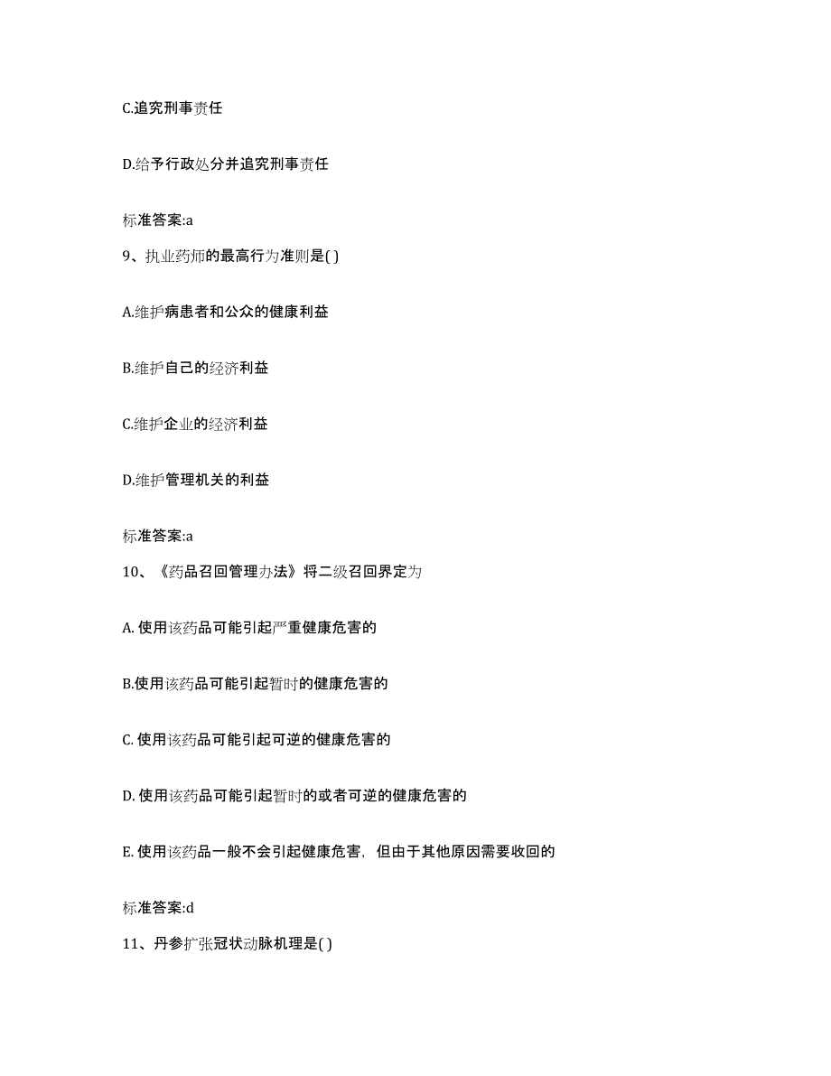 2022-2023年度甘肃省定西市漳县执业药师继续教育考试题库检测试卷B卷附答案_第4页