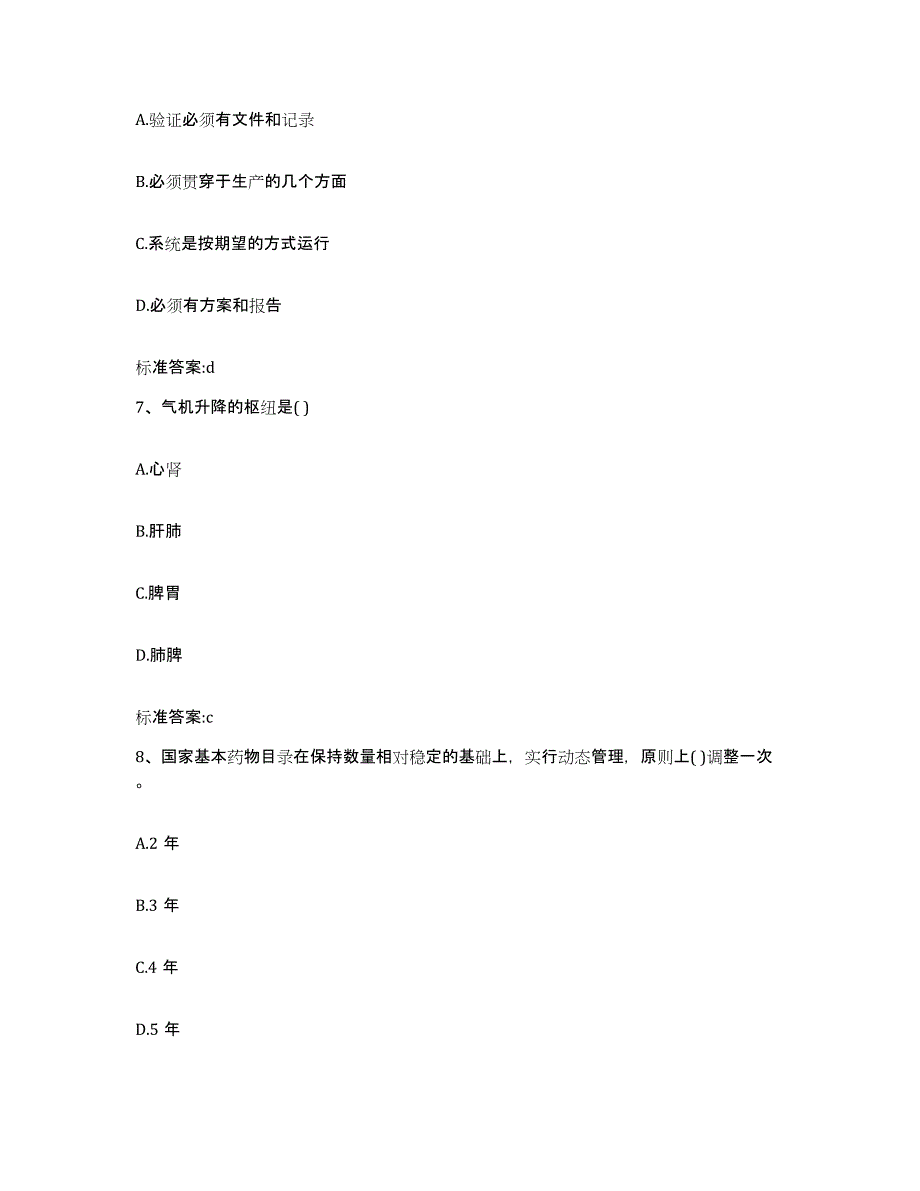 2022-2023年度广东省湛江市麻章区执业药师继续教育考试自测提分题库加答案_第3页