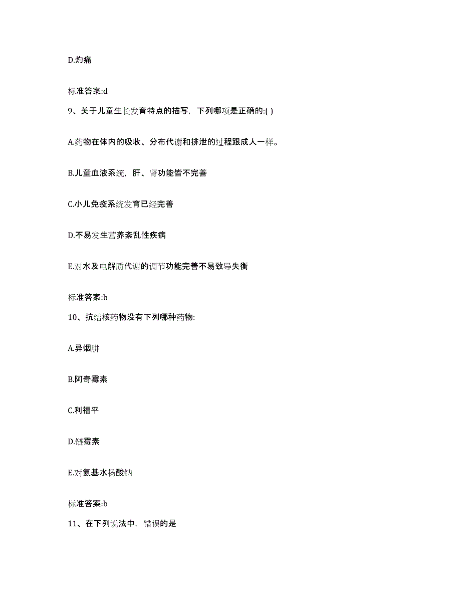 2022年度四川省凉山彝族自治州宁南县执业药师继续教育考试考前冲刺模拟试卷A卷含答案_第4页