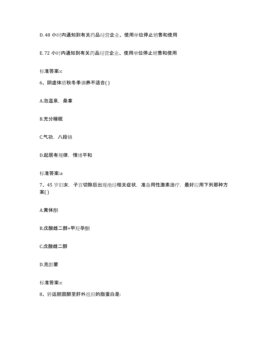 2022年度四川省内江市资中县执业药师继续教育考试练习题及答案_第3页