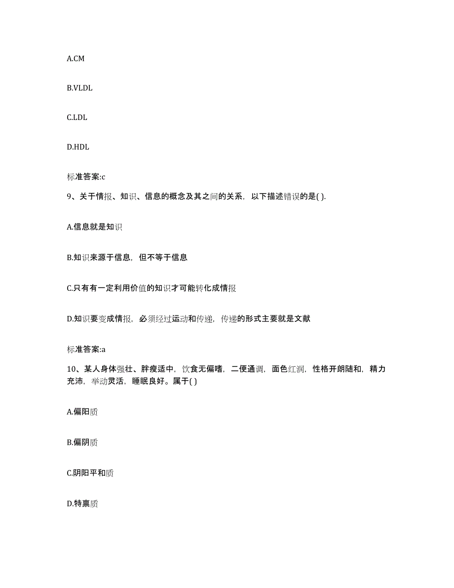 2022年度四川省内江市资中县执业药师继续教育考试练习题及答案_第4页