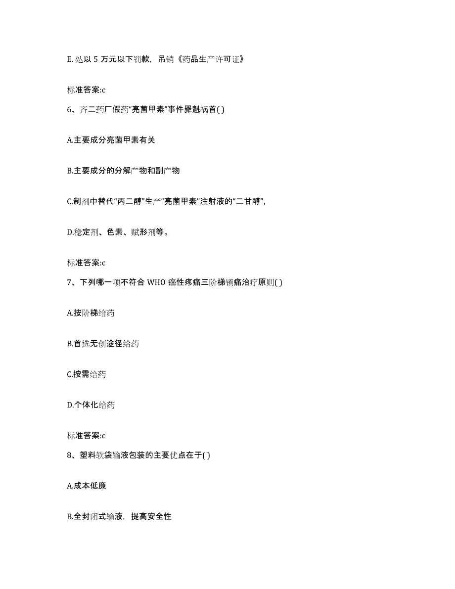 2022年度云南省红河哈尼族彝族自治州弥勒县执业药师继续教育考试自测提分题库加答案_第3页